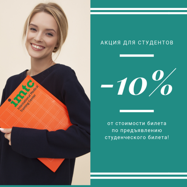 IMTC - Международный консультационно-образовательный центр современной медицины