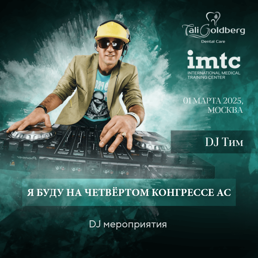 Dj Тим